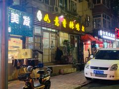 门面-如意香辣鸡架(总店)