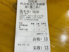 -孙浩特色牛杂面板面(华捷道店)