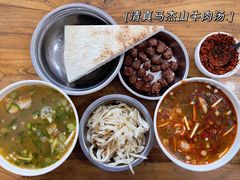 -清真马杰山牛肉汤馆
