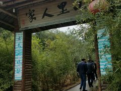 -仙店农庄(湖景农庄餐厅)