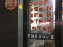 -耙豌豆重庆小面