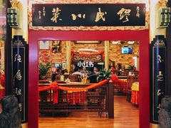 门面-缪氏川菜(丰盛町店)