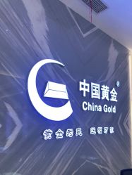 -中国黄金(北京旗舰店)