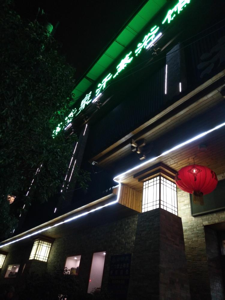 济清泉汗蒸浴馆-"跨年那天 和闺蜜约了一起泡澡 是在同事.