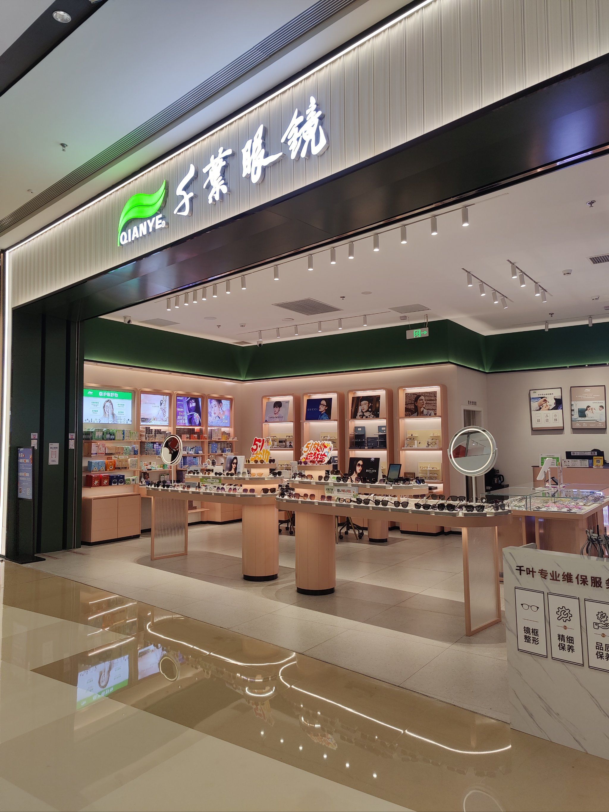 千叶眼镜,全国400多家连锁,目前成都有20多家