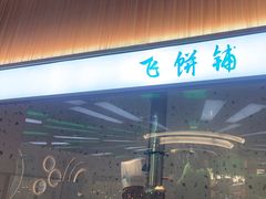 -青花椒花椒鱼(合生汇店)