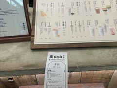 -李山山茶事(景枫店)