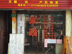 -香姐家政