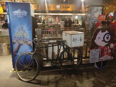门面-山芋腔苏北菜(盐城滨海店)