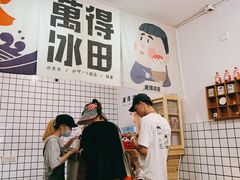 -WONDER ICE 萬得冰田(建設路总店)