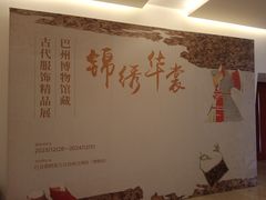 -巴音郭楞蒙古自治州博物馆