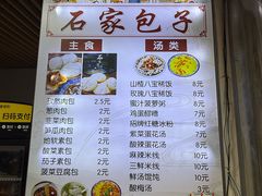 -清真石家包子(大皮院总店)