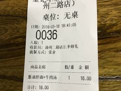 账单-董记面馆(漳州二路店)