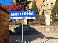 -青岛天主教堂(市南区)