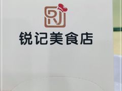 -锐记美食店·现捞海鲜(闸坡店)
