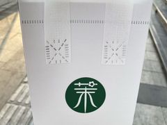 -茉酸奶(春熙路店)