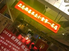门面-味福记·本地特色菜(八一万达广场店)