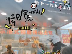 -永祥烧腊餐厅(虹口店)