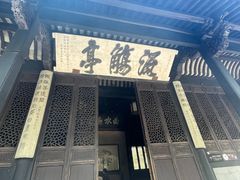 -兰亭风景区