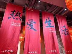 -山四砂锅(太原钟楼街店)