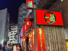 -一兰拉面(池袋店)
