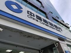 -中国建设银行(上海复兴路支行)