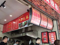 -小朱麻辣串(益民街店)