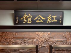 -民国红公馆·秦淮八艳(夫子庙店)