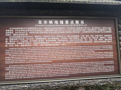 -龙水峡地缝景区