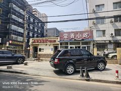 -常香小吃
