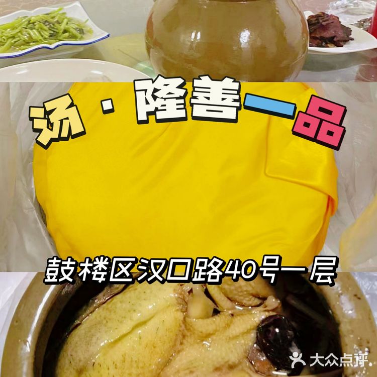 南京汤·隆膳一品|养生girl上线