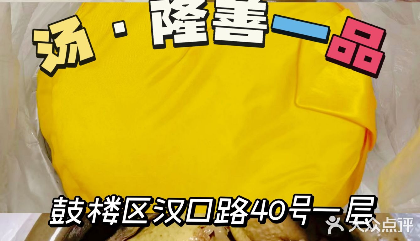 南京汤·隆膳一品｜养生girl上线