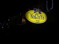 -宁曼路