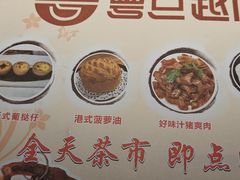 -粤点越有·茶点·粤菜(樵岭国际店)