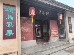 -许驸马府