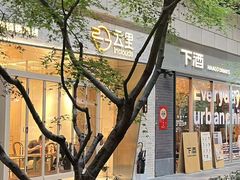 -瑞虹新天地月亮湾
