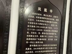 -凤凰寺