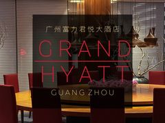 -广州富力君悦大酒店空中花园