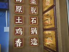 -木王宴语·野生鲜菌火锅(玉河店)