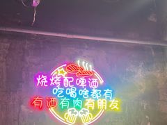 -有蚝有翅烧烤大排档·宵夜(右安门店)