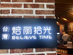 门面-焙丽拾光(麦凯乐直营店)