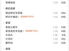 -总参北京涮羊肉