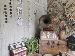 -旧物仓