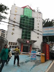 门诊部-重庆市九龙坡区妇幼保健院(B区)