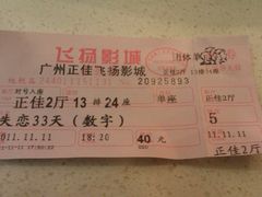 -飞扬影城(正佳IMAX店)