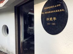 -鼓浪屿钢琴博物馆