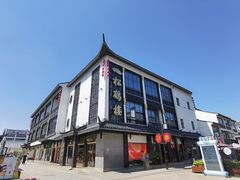 -松鹤面馆·古法焖肉面(观前店)