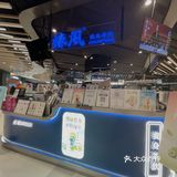 养身新风饮品就在椿风