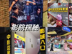 -中影荟星激光影城(西丽店)