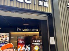 -瑞幸咖啡(西铁营万达广场店)